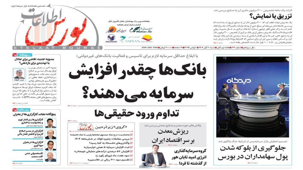 هفته‌نامه خبری، تحلیلی اطلاعات بورس