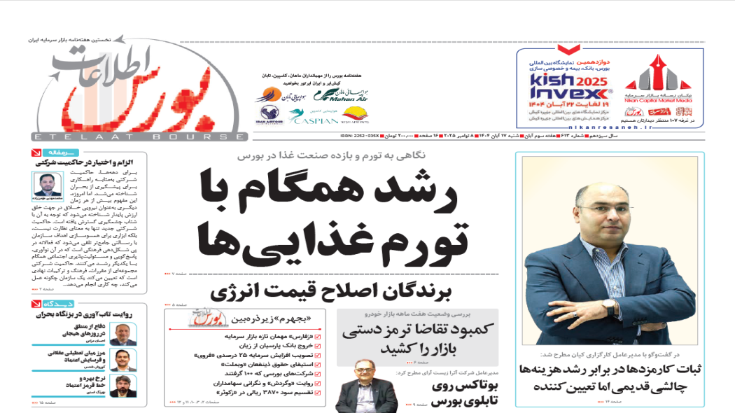 هفته‌نامه خبری، تحلیلی اطلاعات بورس