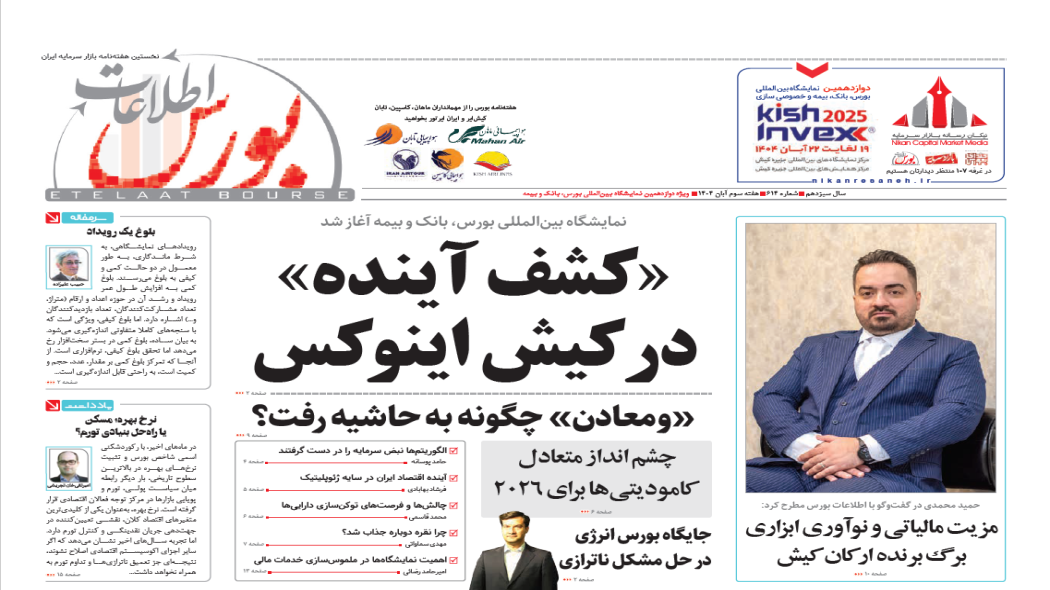 هفته‌نامه خبری، تحلیلی اطلاعات بورس