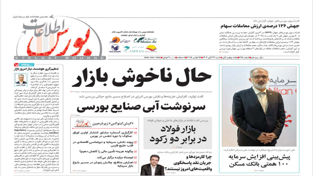 هفته‌نامه خبری، تحلیلی اطلاعات بورس