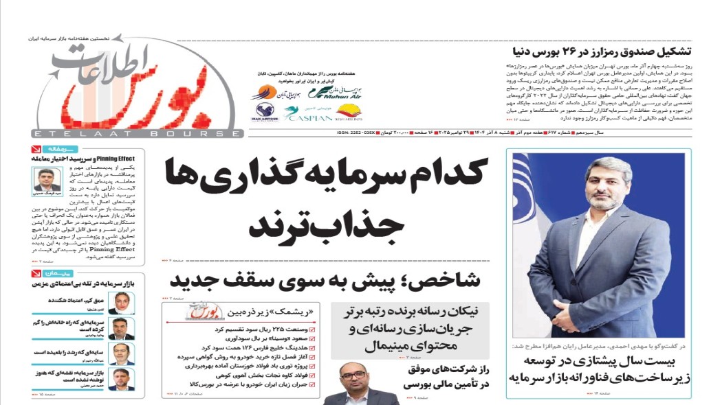 هفته‌نامه خبری، تحلیلی اطلاعات بورس
