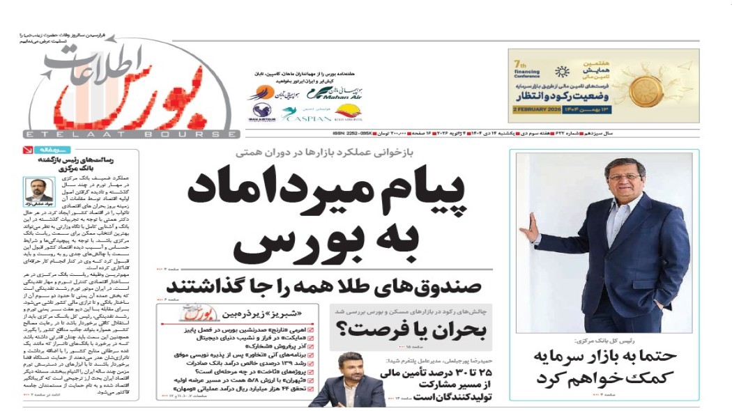 هفته‌نامه خبری، تحلیلی اطلاعات بورس