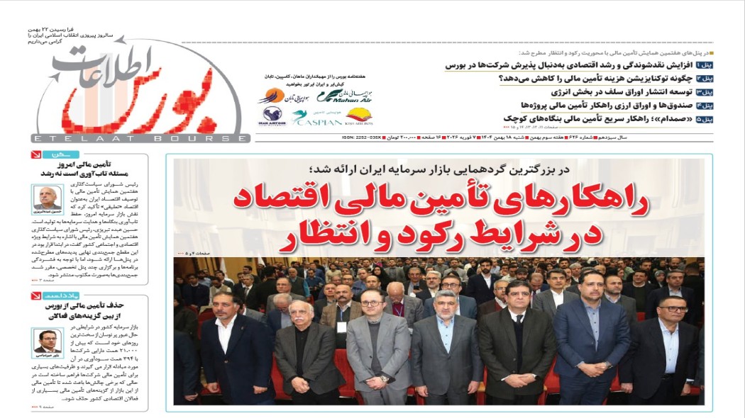 هفته‌نامه خبری، تحلیلی اطلاعات بورس